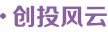 创投频道 创投