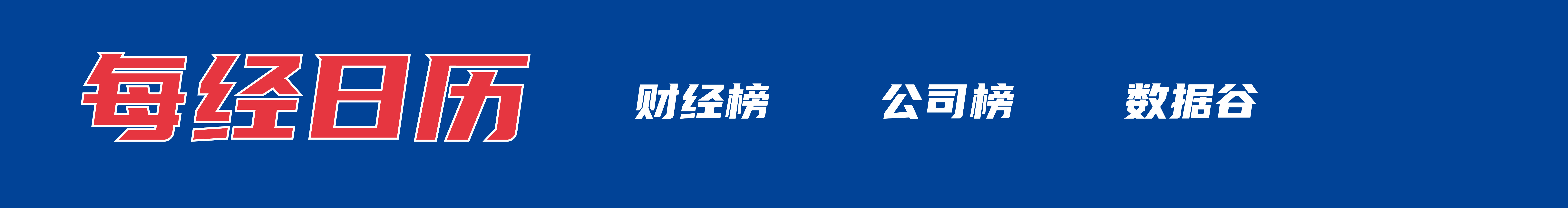 四中全会前，人民日报连发八篇钟才文；中国连续11个月增持黄金；特朗普再次暗示将吞并加拿大；固态锂电池，我国有新突破丨每经早参|
